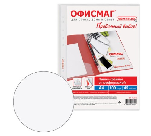 Папки-файлы перфорированные А4 ОФИСМАГ 