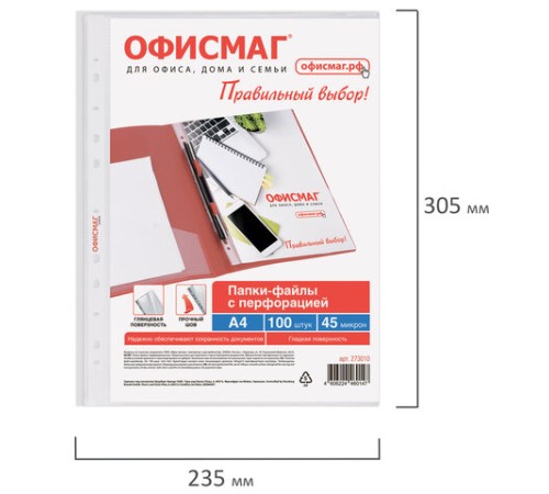 Папки-файлы перфорированные А4 ОФИСМАГ 