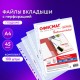 Папки-файлы перфорированные А4 ОФИСМАГ 