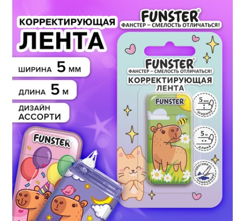 Корректирующая лента FUNSTER (ФАНСТЕР) 