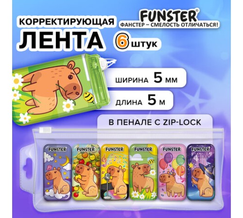 Корректирующая лента FUNSTER (ФАНСТЕР) 