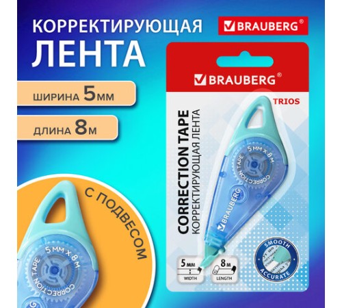 Корректирующая лента BRAUBERG 