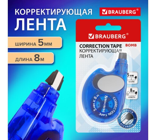 Корректирующая лента BRAUBERG 