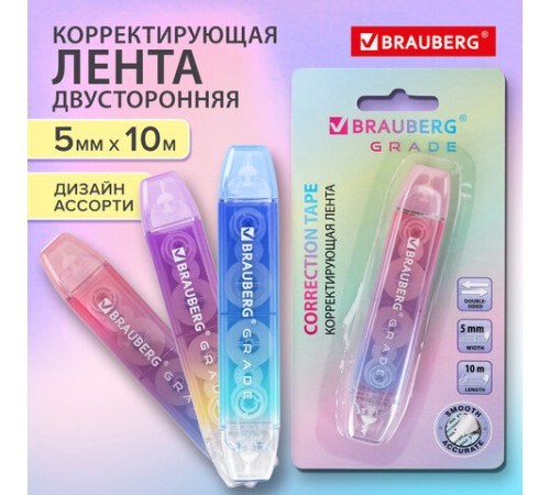 Корректирующая лента двусторонняя BRAUBERG 