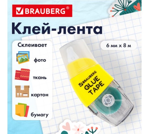 Клей-лента BRAUBERG SPECIAL, 6 мм х 8 м, корпус жёлтый, блистер, 273028