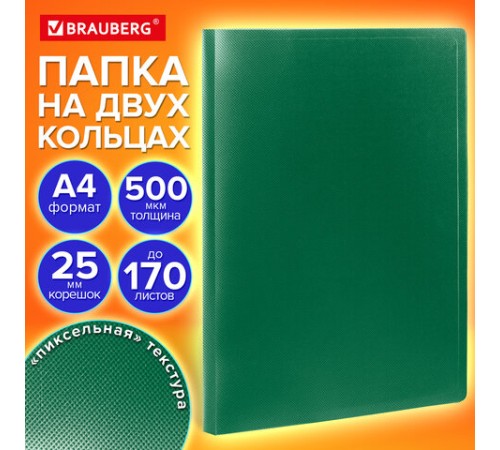 Папка на 2 кольцах А4 BRAUBERG PIXEL, 25 мм, темно-зеленая, до 170 листов, 0,5 мм, 273033