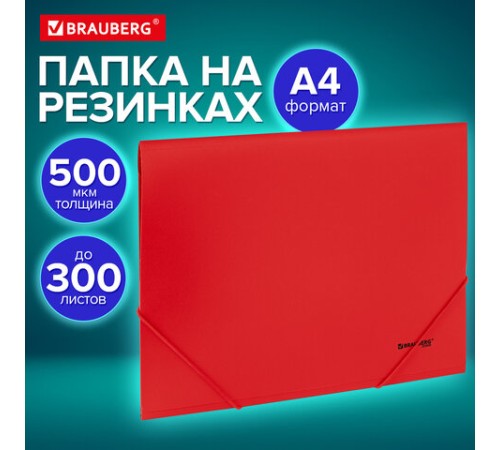 Папка на резинках А4 BRAUBERG UNIVERSAL, красная, до 300 листов, 0,5 мм, 273039