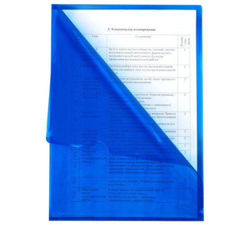 Папка-уголок прозрачная А4 BRAUBERG UNIVERSAL, синяя, 0,10 мм, со штрихкодом, 273045