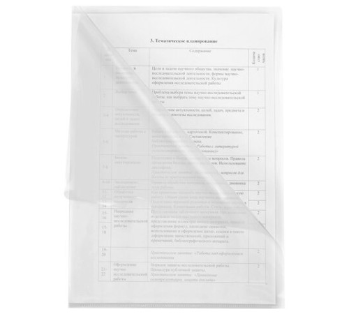 Папка-уголок жесткая А4 BRAUBERG UNIVERSAL, прозрачная, 0,15 мм, со штрихкодом, 273049