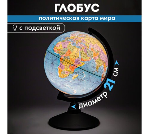 Глобус политический GLOBEN "Классик", 21 см, с подсветкой, К012100010 Глобус политический GLOBEN "Классик", 21 см, с подсветкой, К012100010