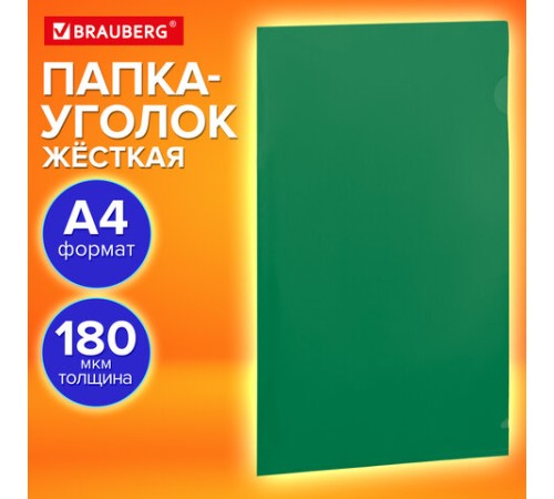 Папка-уголок жесткая, непрозрачная (тонированная), А4, BRAUBERG UNIVERSAL, зеленая, 0,18 мм, 273057