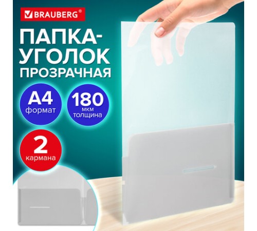 Папка-уголок 2 кармана, А4, BRAUBERG 