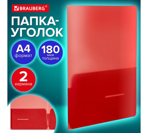 Папка-уголок 2 кармана, непрозрачная, А4, BRAUBERG 