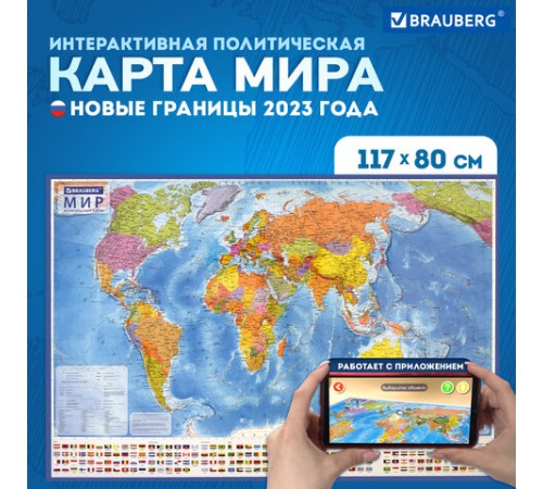 Карта мира политическая 117х80 см, 1:28М, с ламинацией, интерактивная, европодвес, BRAUBERG, 112384