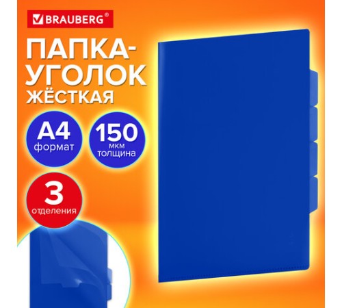 Папка-уголок 3 отделения, жесткая, непрозрачная, А4, BRAUBERG 