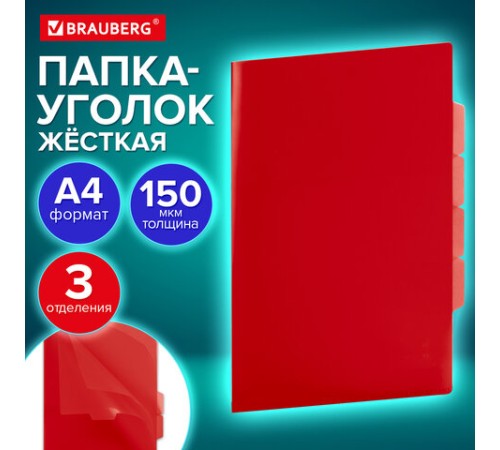 Папка-уголок 3 отделения, жесткая, непрозрачная, А4, BRAUBERG 