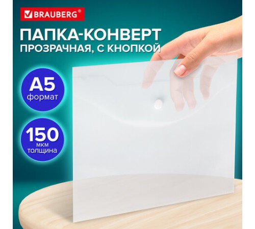 Папка-конверт с кнопкой МАЛОГО ФОРМАТА, А5, BRAUBERG 