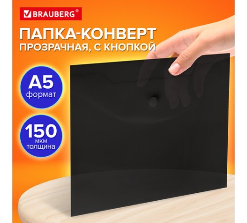 Папка-конверт с кнопкой прозрачная МАЛОГО ФОРМАТА, А5, BRAUBERG 