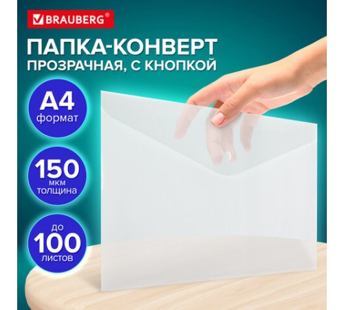Папка-конверт с кнопкой А4, BRAUBERG 