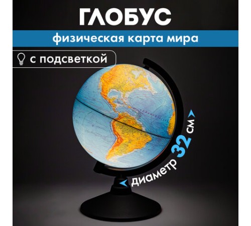 Глобус физический GLOBEN "Классик", 32 см, с подсветкой, К013200017 Глобус физический GLOBEN "Классик", 32 см, с подсветкой, К013200017