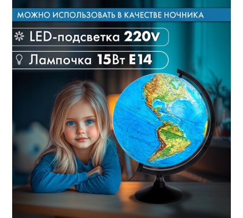Глобус физический GLOBEN "Классик", 32 см, с подсветкой, К013200017 Глобус физический GLOBEN "Классик", 32 см, с подсветкой, К013200017