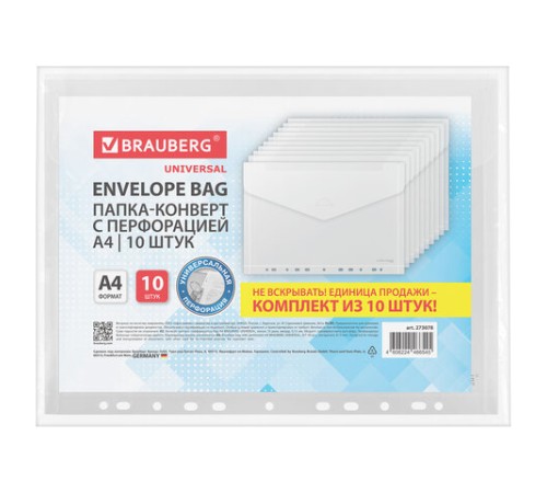 Папка-конверт с перфорацией А4, BRAUBERG 