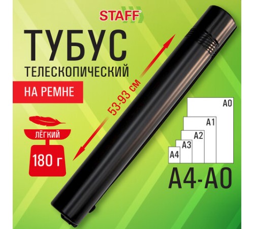 Тубус для чертежей телескопический, длина 53-93 см, формат A0, диаметр 7 см, с ремнем, черный, STAFF, 273095