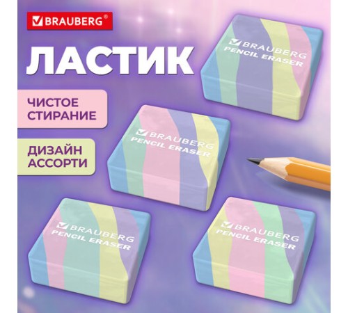 Ластик кросс-серия PASTEL, 34х34х14 мм, квадратный, ассорти, ЭКО ПВХ, BRAUBERG, 273210