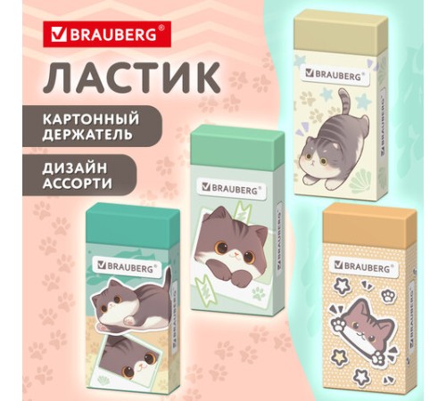 Ластик кросс-серия МИЛЫЕ КОТЫ, 50х24х10 мм, прямоугольный, картонный держатель, ассорти, ЭКО ПВХ, BRAUBERG, 273227