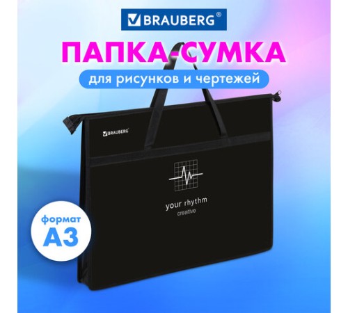 Папка для рисунков и чертежей с ручками BRAUBERG А3, пластик, молния сверху, 
