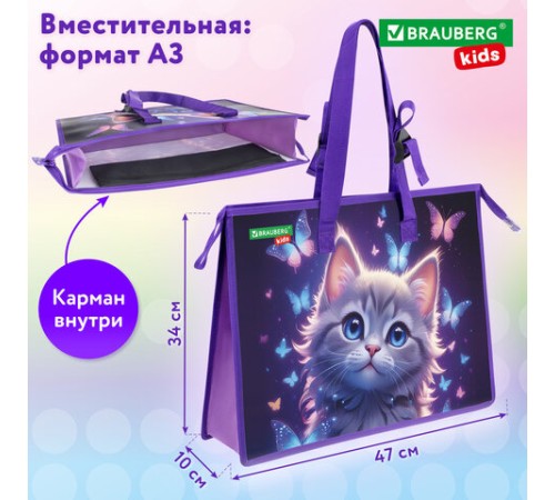 Папка для рисунков и чертежей с регулируемыми ручками BRAUBERG KIDS А3, 1 отделение, карман внутри, 