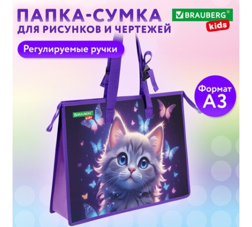 Папка для рисунков и чертежей с регулируемыми ручками BRAUBERG KIDS А3, 1 отделение, карман внутри, 