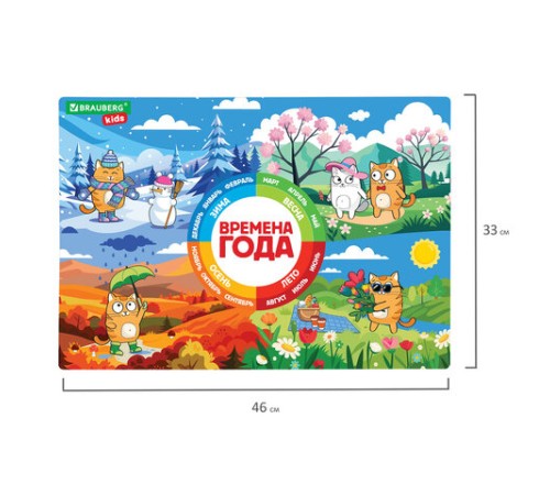 Настольное покрытие BRAUBERG KIDS, А3+, пластик, 46x33 см, 