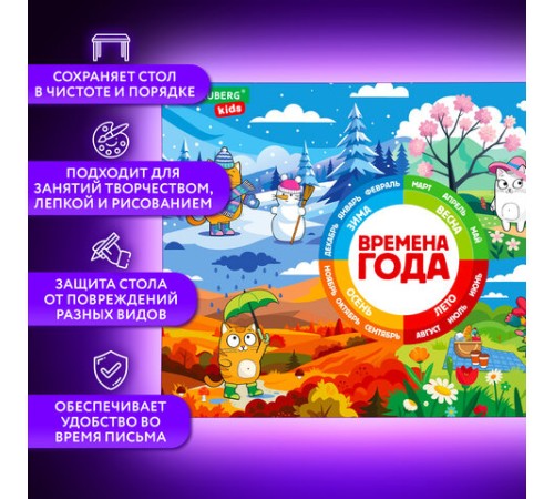 Настольное покрытие BRAUBERG KIDS, А3+, пластик, 46x33 см, 