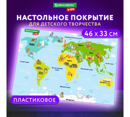 Настольное покрытие BRAUBERG KIDS, А3+, пластик, 46x33 см, 