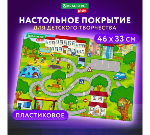 Настольное покрытие BRAUBERG KIDS, А3+, пластик, 46x33 см, 