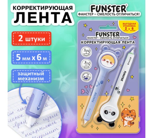 Корректирующая лента FUNSTER (ФАНСТЕР) 