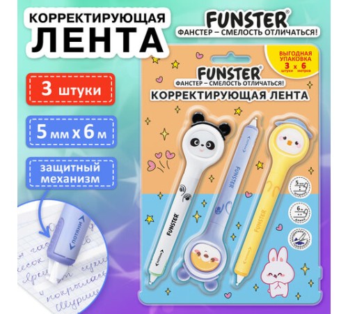 Корректирующая лента FUNSTER (ФАНСТЕР) 