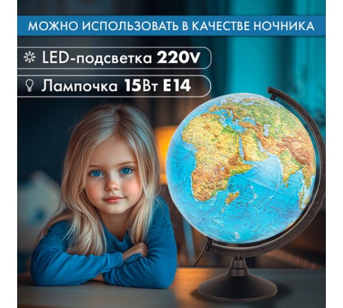 Глобус физический / политический Globen "Классик", 32 см, с подсветкой, рельефный, К013200223 Глобус физический / политический Globen "Классик", 32 см, с подсветкой, рельефный, К013200223