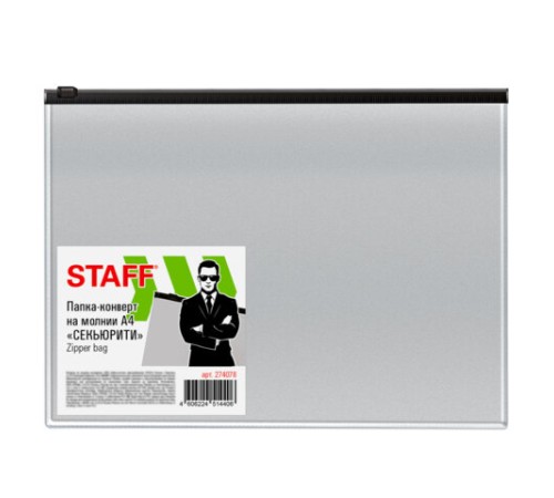 Папка-конверт СЕКЬЮРИТИ на молнии А4 (230х333 мм), ПВХ, непрозрачная, серая, STAFF, 274078