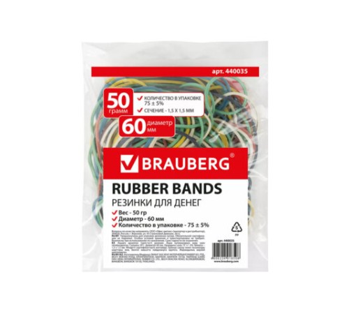 Резинки банковские универсальные диаметром 60 мм, BRAUBERG 50 г, цветные, натуральный каучук, 440035