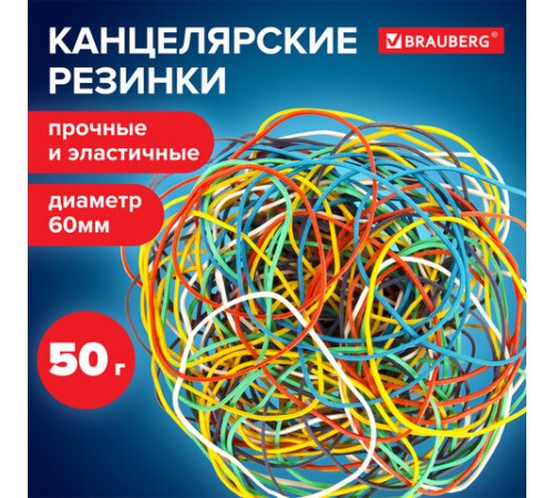 Резинки банковские универсальные диаметром 60 мм, BRAUBERG 50 г, цветные, натуральный каучук, 440035
