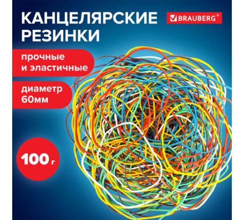 Резинки банковские универсальные диаметром 60 мм, BRAUBERG 100 г, цветные, натуральный каучук, 440036