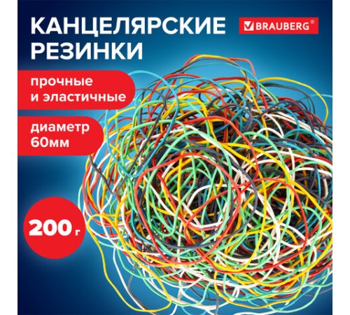 Резинки банковские универсальные диаметром 60 мм, BRAUBERG 200 г, цветные, натуральный каучук, 440037