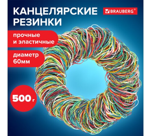 Резинки банковские универсальные диаметром 60 мм, BRAUBERG 500 г, цветные, натуральный каучук, 440050