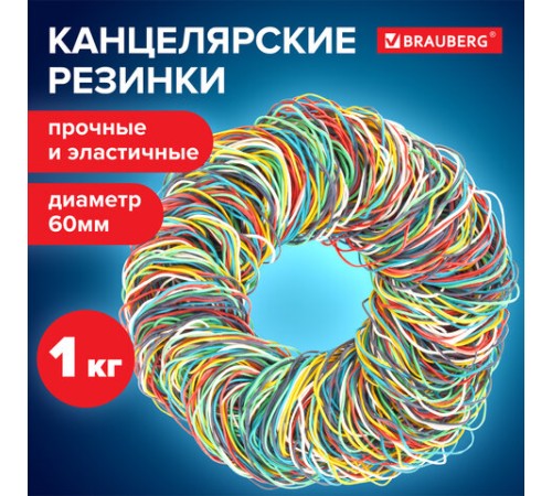 Резинки банковские универсальные диаметром 60 мм, BRAUBERG 1000 г, цветные, натуральный каучук, 440051