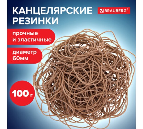 Резинки банковские универсальные диаметром 60 мм, BRAUBERG 100 г, натуральный цвет, натуральный каучук, 440099