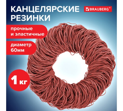 Резинки банковские универсальные диаметром 60 мм, BRAUBERG 1000 г, красные, натуральный каучук, 440101