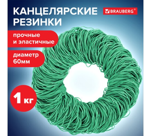 Резинки банковские универсальные диаметром 60 мм, BRAUBERG 1000 г, зеленые, натуральный каучук, 440103