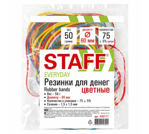 Резинки банковские универсальные диаметром 60 мм, STAFF 50 г, цветные, натуральный каучук, 440117
